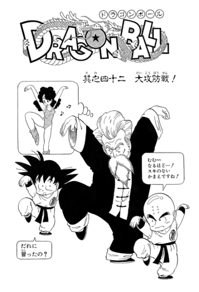 File:Db chp042 title-kan.png