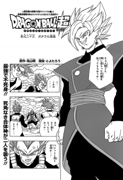 Dragon Ball Super Chapter 23 (V-Jump)