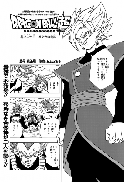 File:Dbs chp023 title-vj.png
