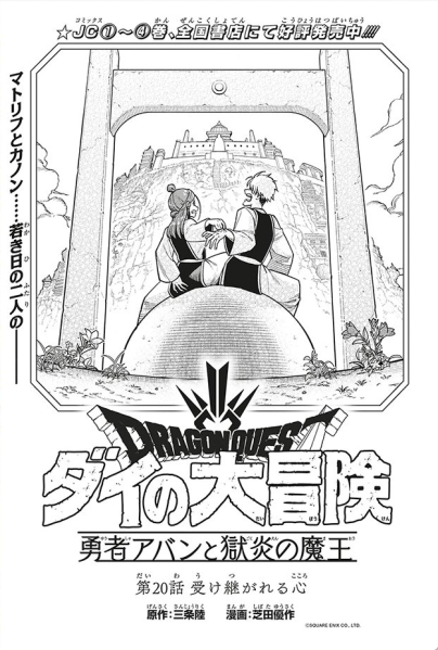 File:Dq-dai-avan-prequel-manga-chp-20-title.png
