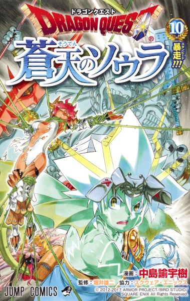 File:Dq-solainthebluesky-vol-10-cover.jpg