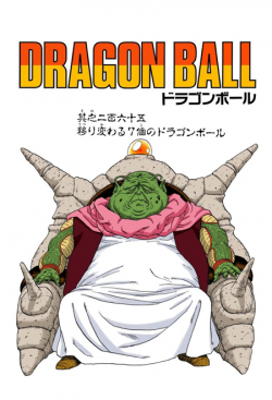 Dragon Ball Chapter 265 (Full Color)