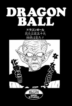 Dragon Ball Chapter 359 (Tankōbon)