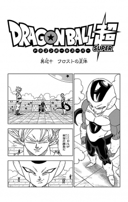 Dragon Ball Super Chapter 10 (Tankōbon)