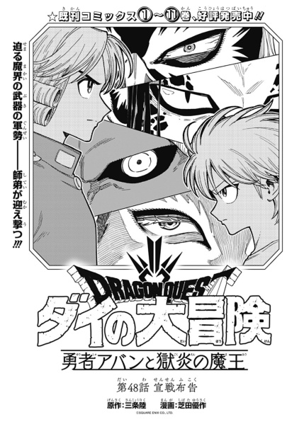 File:Dq-dai-avan-prequel-manga-chp-48-title.png