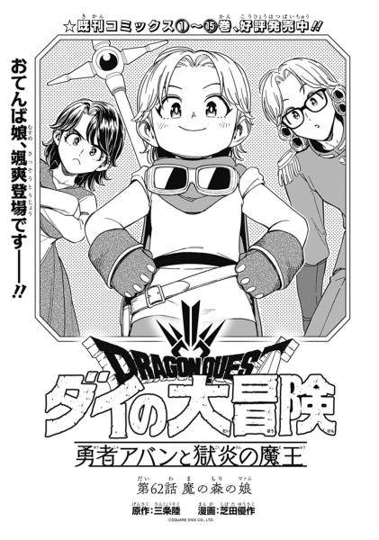File:Dq-dai-avan-prequel-manga-chp-62-title.png