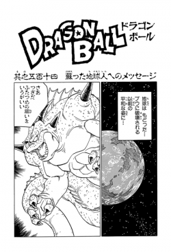 Dragon Ball Chapter 514 (Kanzenban)