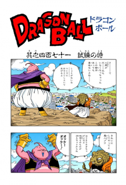 Dragon Ball Chapter 471 (Full Color)