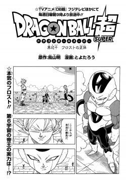 Dragon Ball Super Chapter 10 (V-Jump)