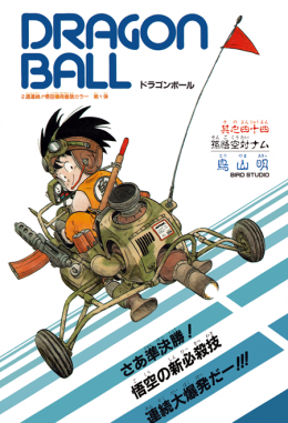 Dragon Ball Chapter 44 (Weekly Shōnen Jump)