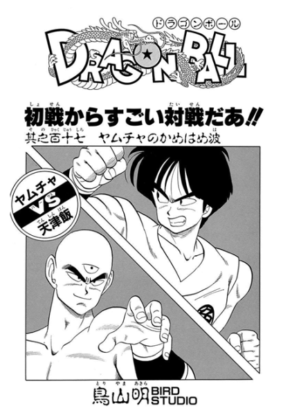 File:Db chp117 title-tan.png