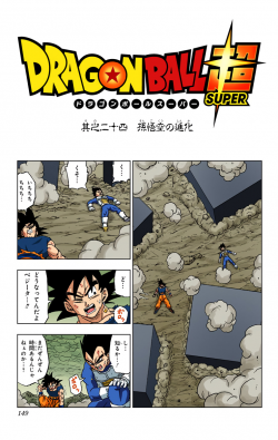 Dragon Ball Super Chapter 24 (Color)