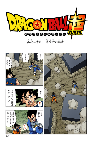 File:Dbs chp024 title-fc.png