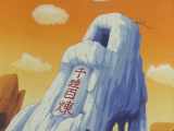 Yamcha's lair features the Chinese idiom 千錘百煉 (qiān chuí bǎi liàn). Its literal meaning is to temper metal through repeated hammering, though it is actually used to refer to something that has been improved through many refinements, such a martial artist whose skills are honed through constant training (likely its intended meaning here), or to a piece of writing refined through a multitude of edits.