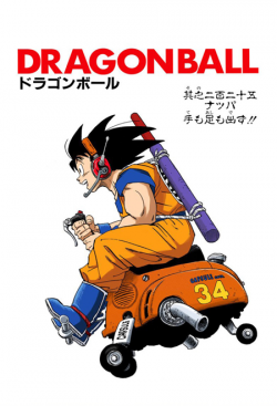 Dragon Ball Chapter 225 (Full Color)