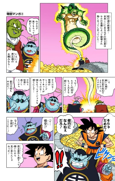 File:Dbs-manga-bonus-chapter-01-title-fc.jpeg