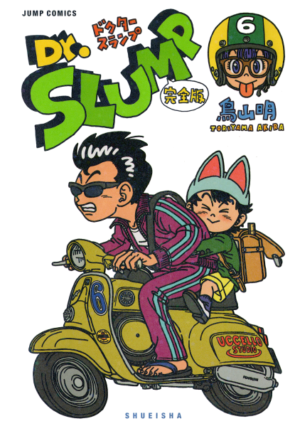 File:Slump kanzenban06 cover.png