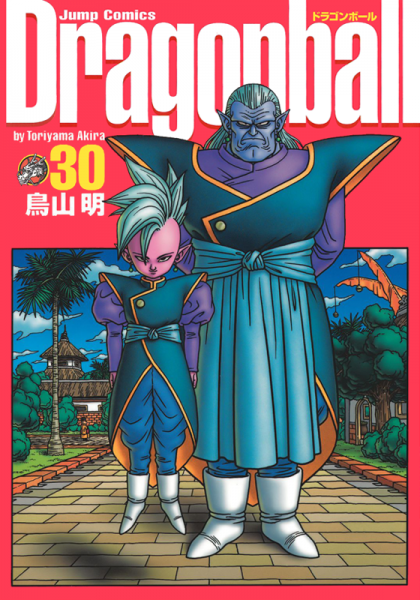 File:Db kanzenban30 cover.png
