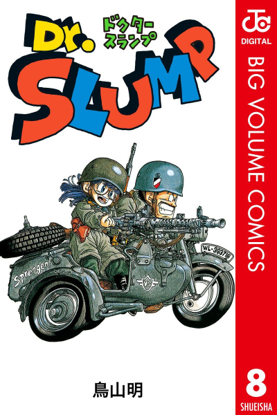 File:Slump digital8 cover.png