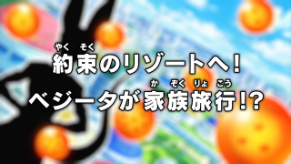 Dragon Ball Super Episode 2 (Japanese)