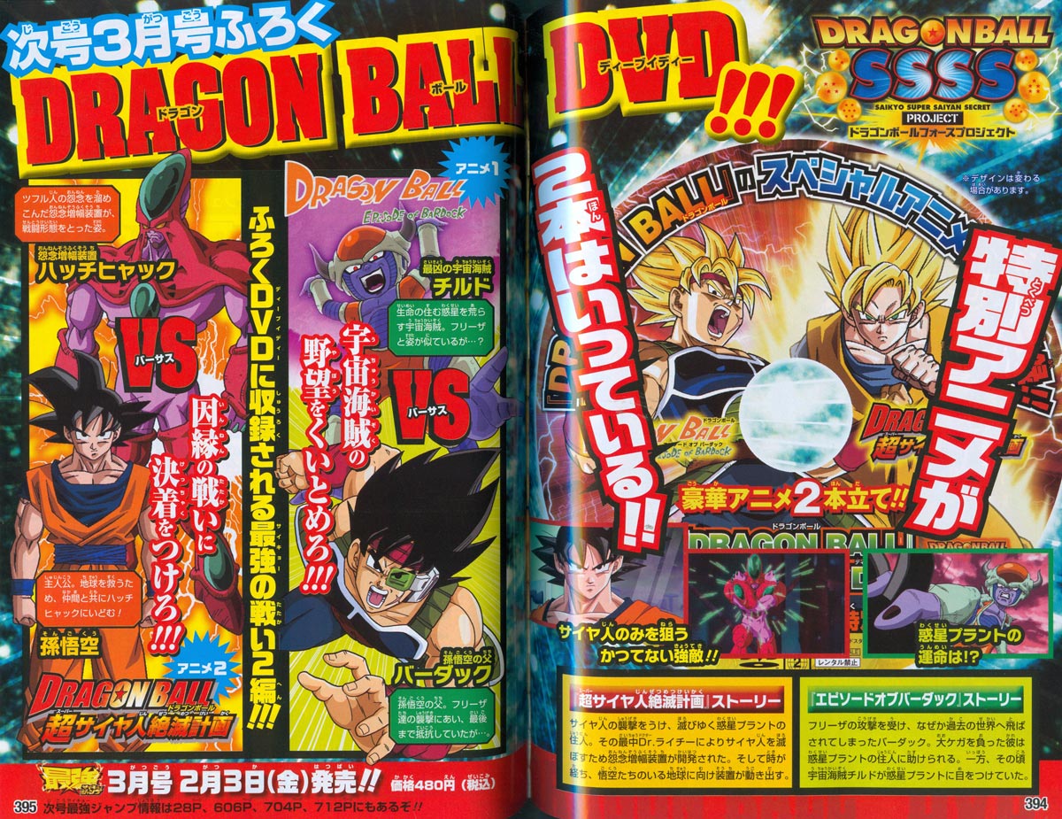 Dragon Ball: Plan to Destroy the Saiyajin