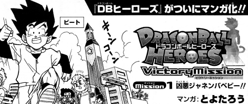 SUPER DRAGON BALL HEROES Ultra God Mission (1) Japanese original version /  manga