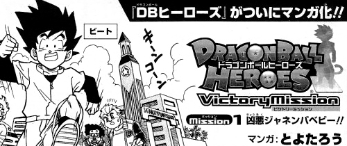 Dragon Ball Heroes' Guide