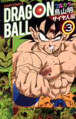 ¿Quieres que los mangas a color de Dragon Ball lleguen a España? - full_color03-thmb