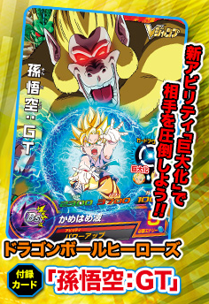 goku_card_gt