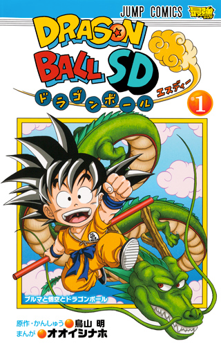 dragon_ball_sd_vol1_cover