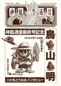 shenlongtimes7cover