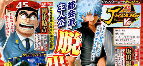jstars_ryo_gintama