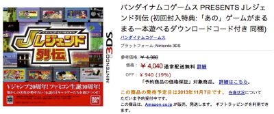 jlegend_amazonjp_dl_game