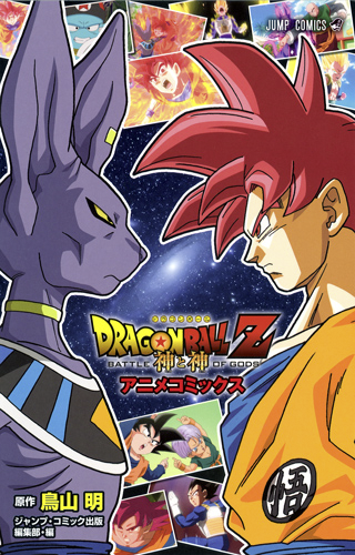 Translations | "Battle of Gods" Animanga: Akira Toriyama