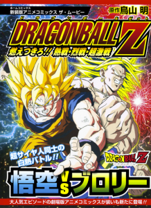 cover_dbzmovie8_comic_rerelease