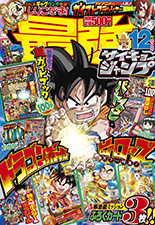 saikyojump_2013_12