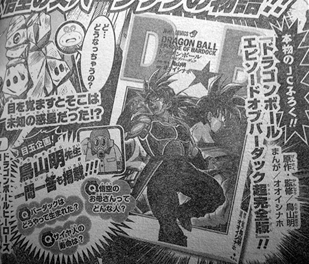 bardock_toriyama_interview