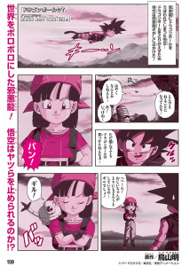 dbgt_animanga_ch2_sj-preview-1
