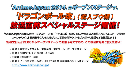 dbkai_animejapan