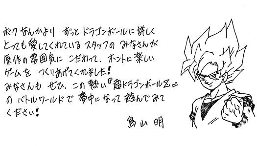 toriyama_super_dbz_comment.gif