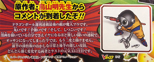 vjump_toriyama_buu_comment