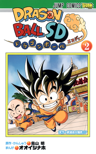 dragon_ball_sd_2_cover_final