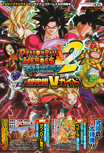News Dragon Ball Heroes Ultimate Mission 2 Guide Book Details