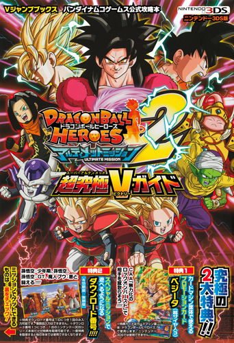 Super Dragon Ball Heroes 12th Guide Book (with promo cards)