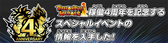 heroes_4year_splash