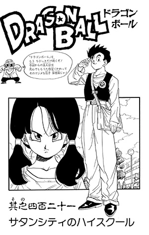 shonen_jump_plus_db-chp-title