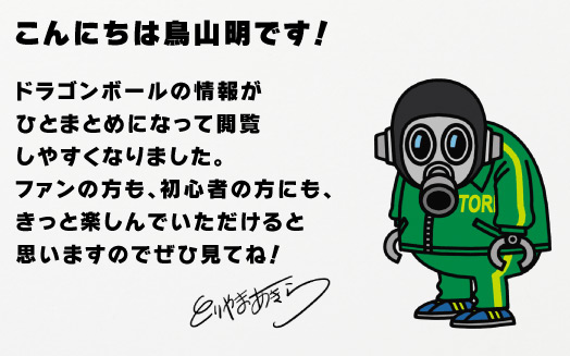 30th_ann_website_toriyama_message