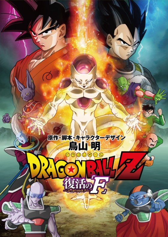 fukkatsu_no_f_poster