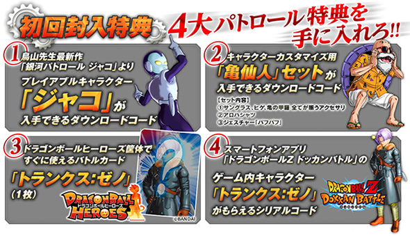 xenoverse_preorders_jp