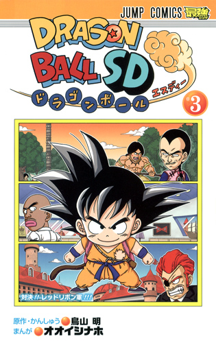 dragon_ball_sd_3_cover